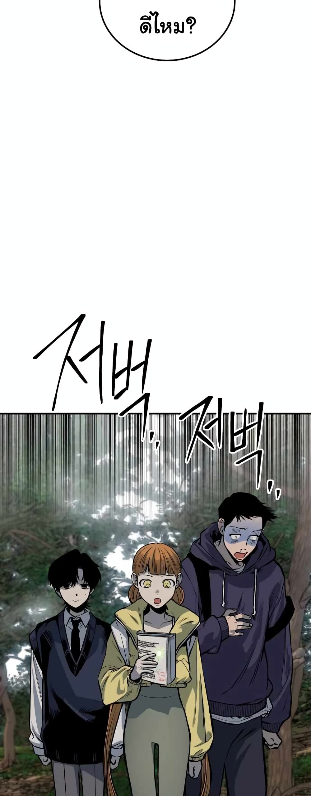 ZomGan ตอนที่ 18 (82)